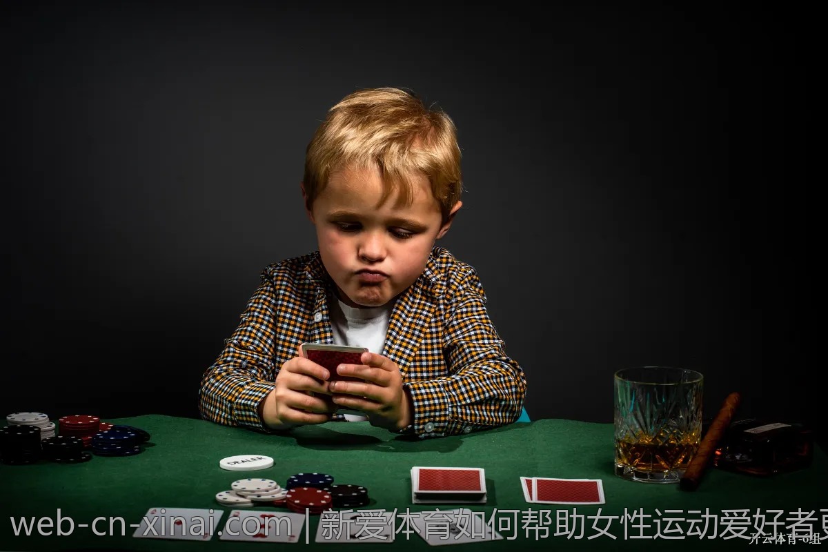 新爱体育如何帮助女性运动爱好者更好参与?