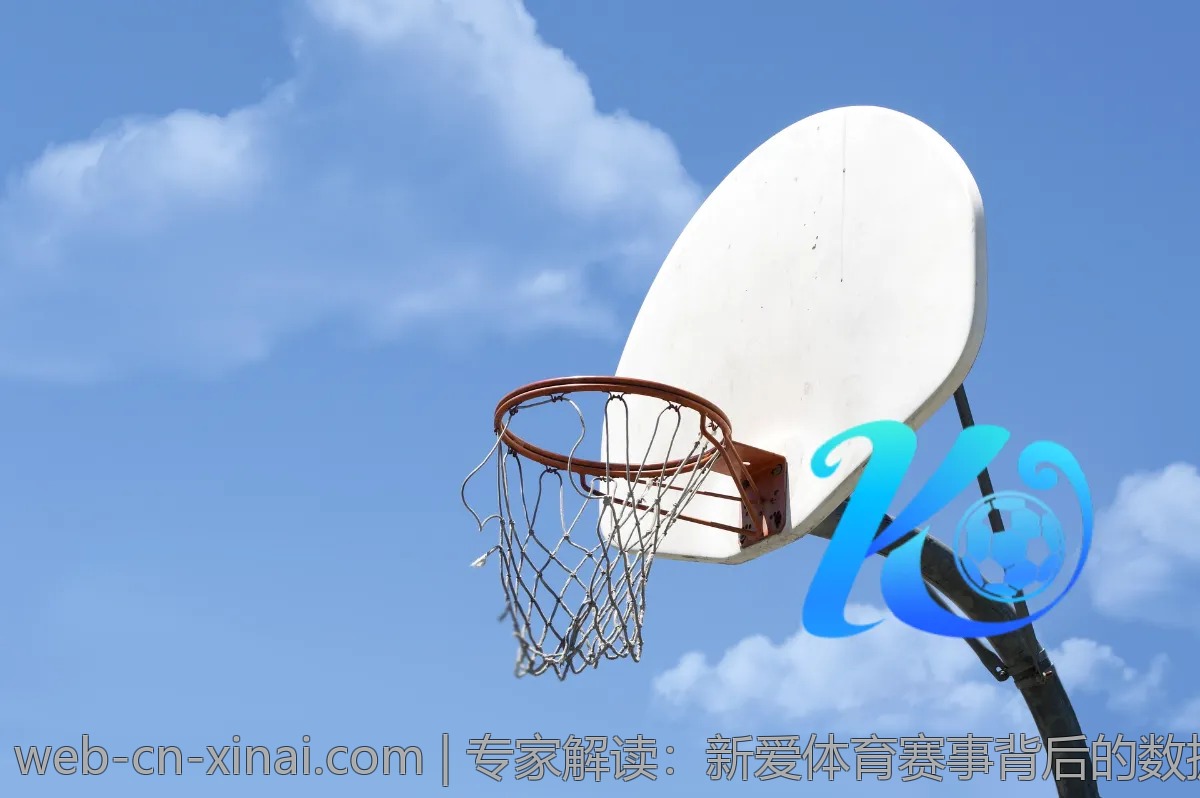 专家解读：新爱体育赛事背后的数据分析
