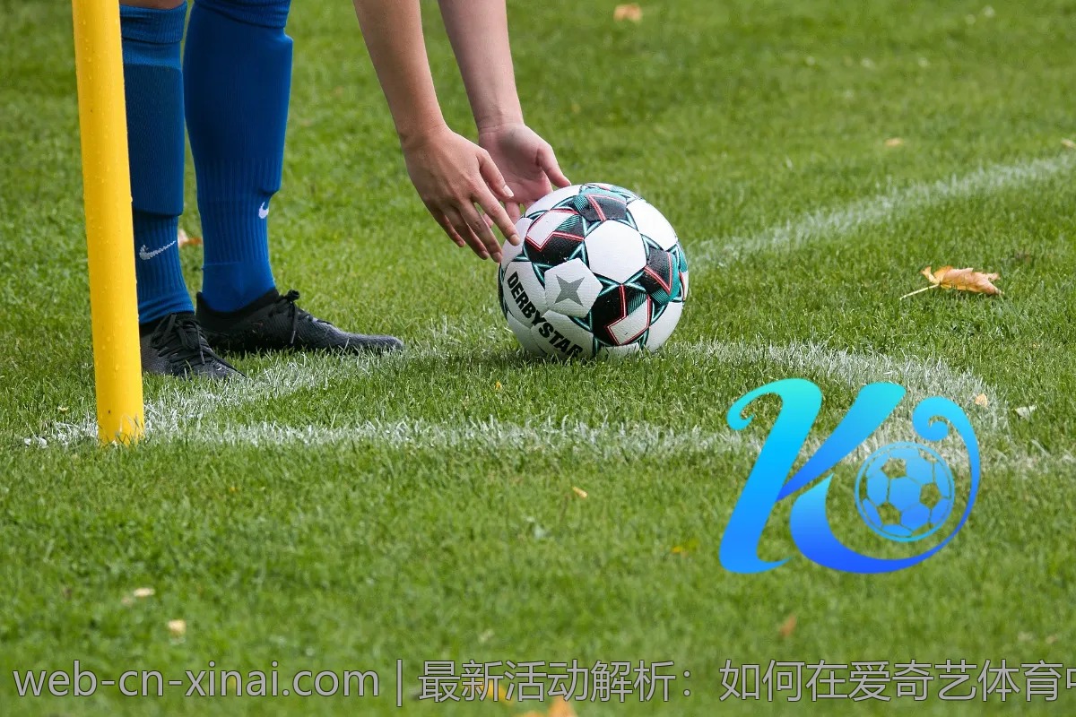 最新活动解析:如何在爱奇艺体育中抢购优惠票?